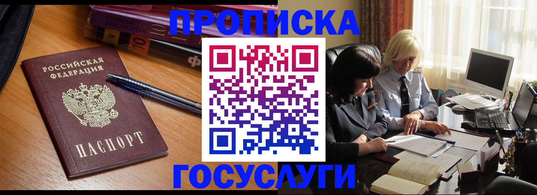 прописка для работы в Брянске