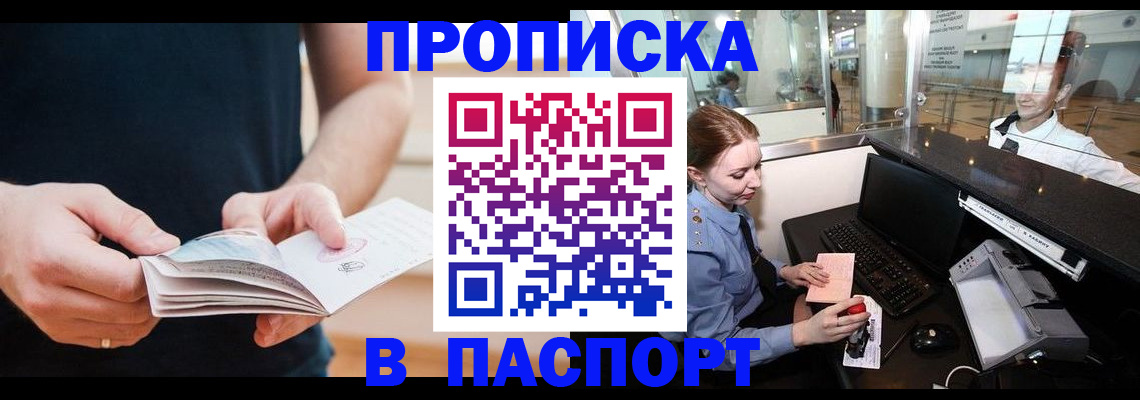 прописка от собственника в Брянске