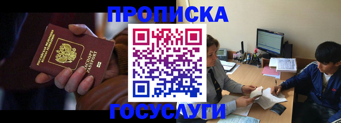 прописка для работы в Брянске