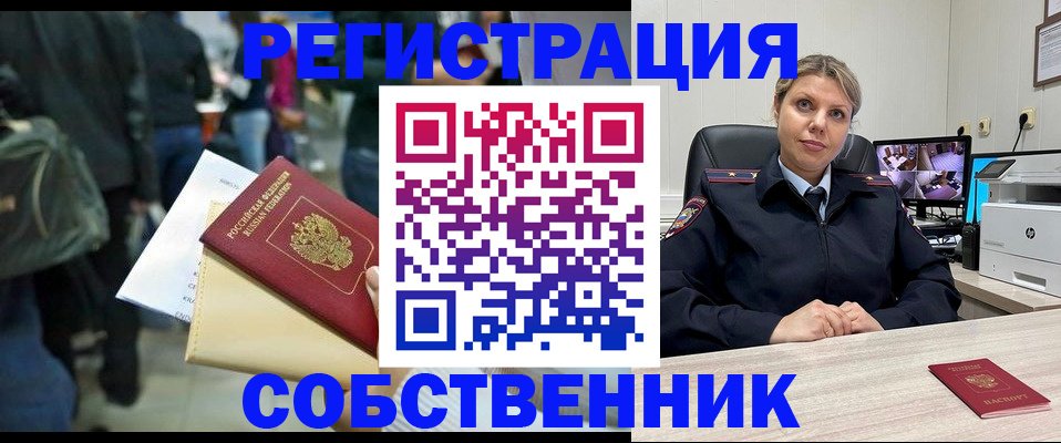 временная регистрация надежно в Брянске