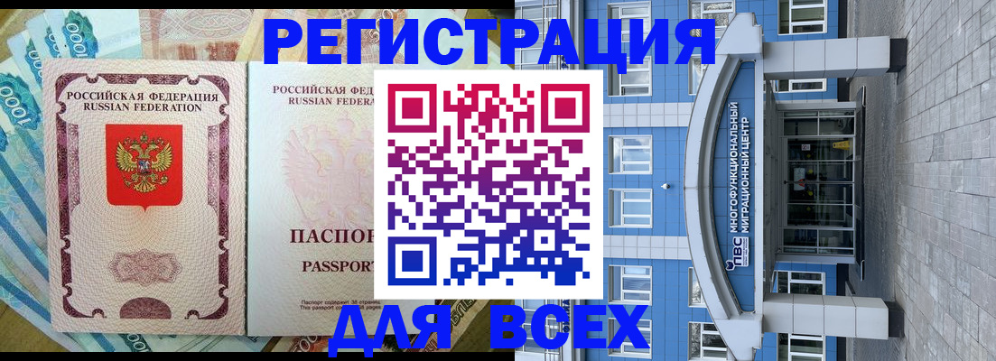 прописка регистрация в Брянске