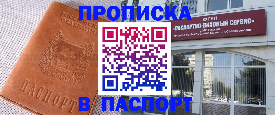 временная регистрация для школы в Брянске